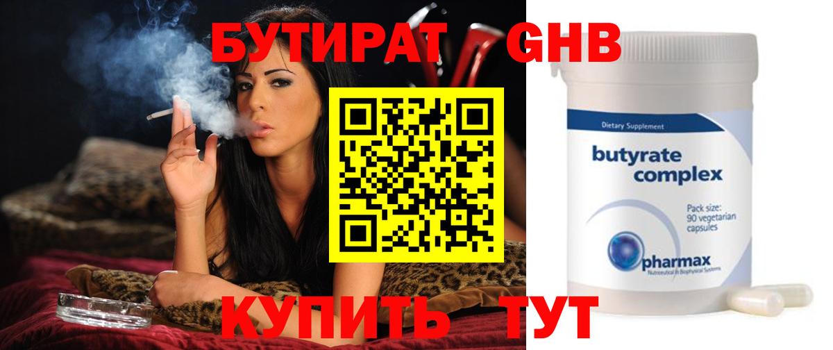 Бутират  Вход с VPN  Кумертау  Бутират 99% 