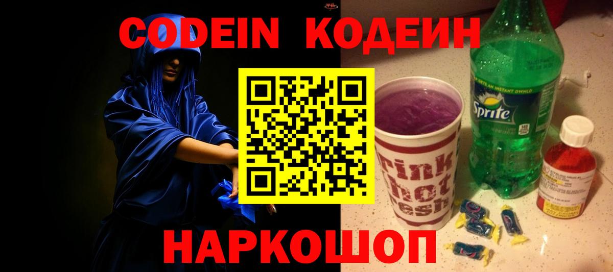 Кумертау  Кодеиновый сироп Lean напиток Lean (лин)  Кодеин напиток Lean (лин)  Вход с VPN 