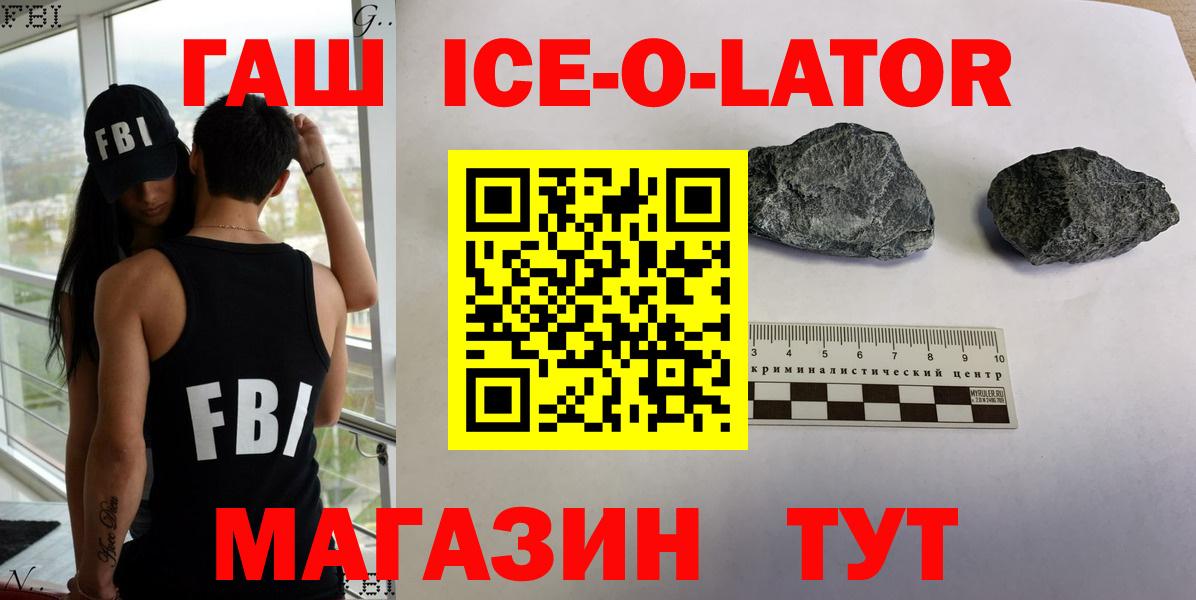 ГАШ  ГАШ ice o lator  Кумертау  Вход с VPN  ГАШ убойный 