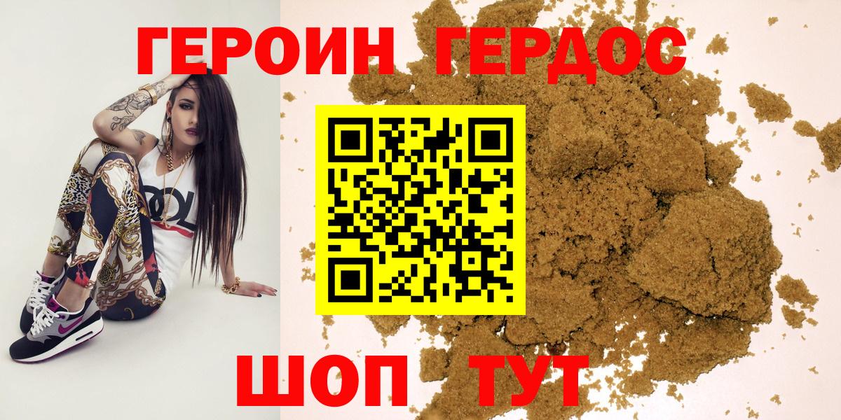 ГЕРОИН VHQ Кумертау