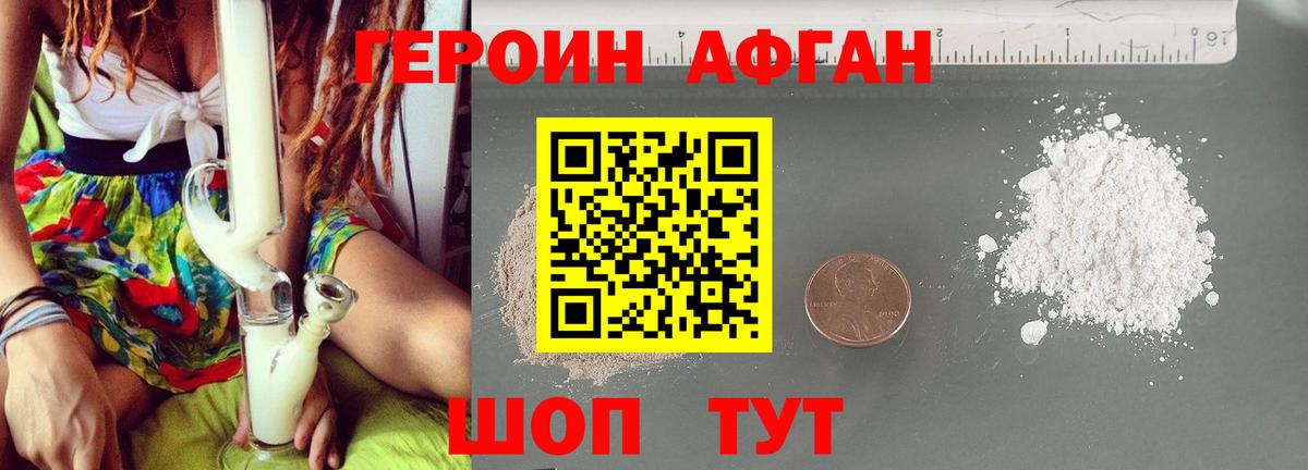 Героин  Вход с VPN  Кумертау  ГЕРОИН Афган 
