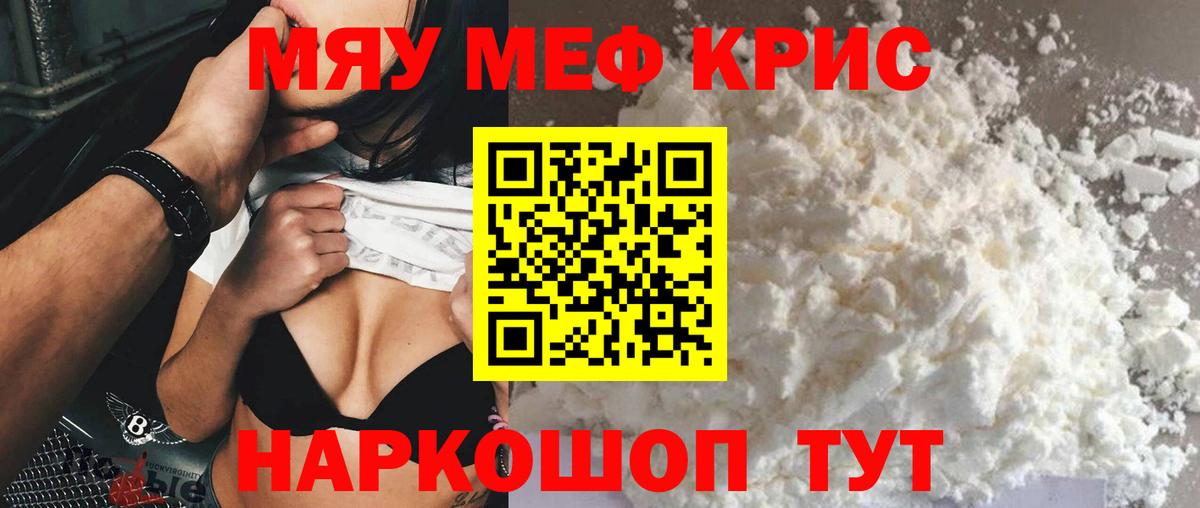 Кумертау  МЯУ-МЯУ мука  Мефедрон  Вход с VPN 