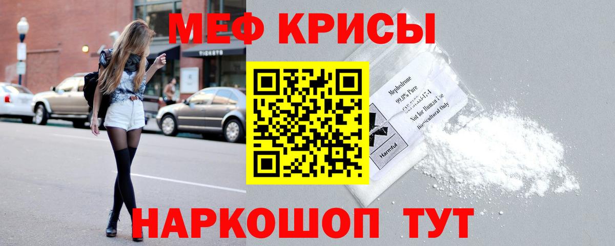МЕФ кристаллы Кумертау